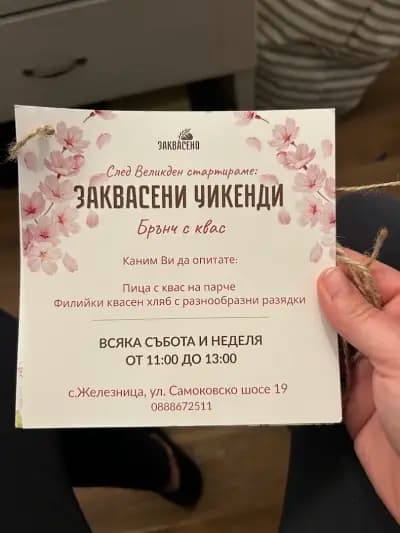 ЗАКВАСЕНО | Бутикова пекарна | хляб с квас | сладки и соленки с квас | погачи за всякакви поводи