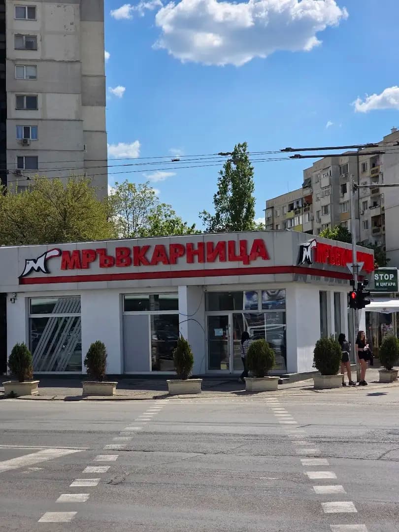 МРЪВКАРНИЦА, ж.к.Дружба 2