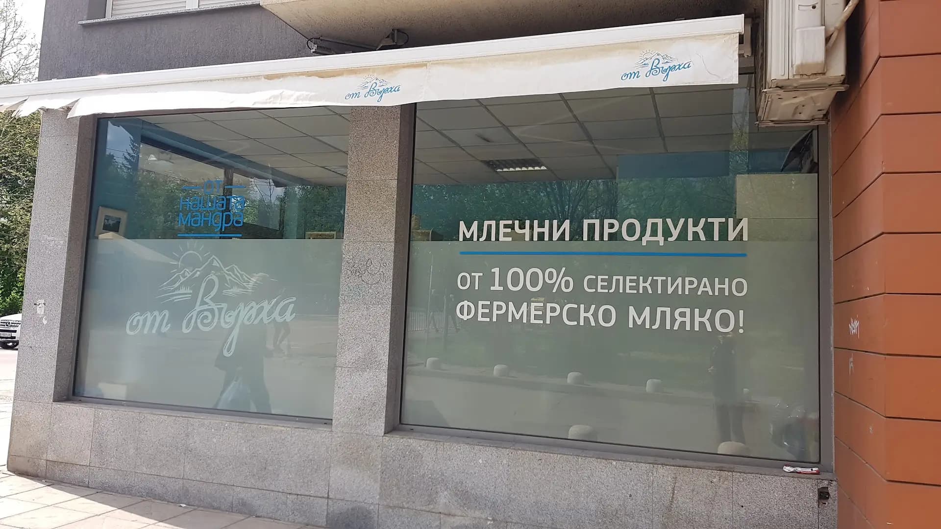 Магазин Мандра Вършец - Дианабад