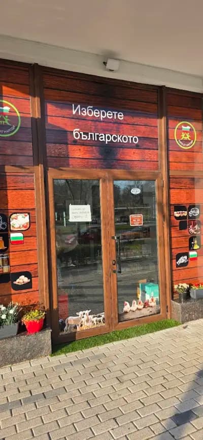 МАГАЗИН ХОРА ОТ НАРОДА-ПЛОВДИВ