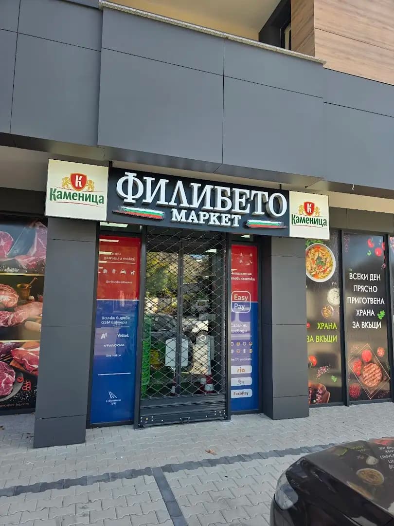 Филибето Маркет 2 -Кючук Париж