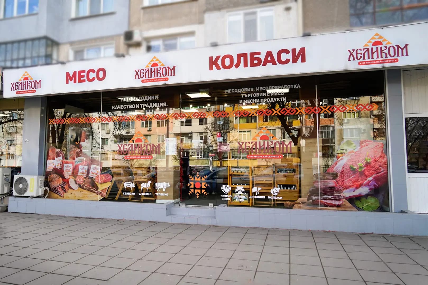ХЕЛИКОМ - Месарски магазин - Кършияка