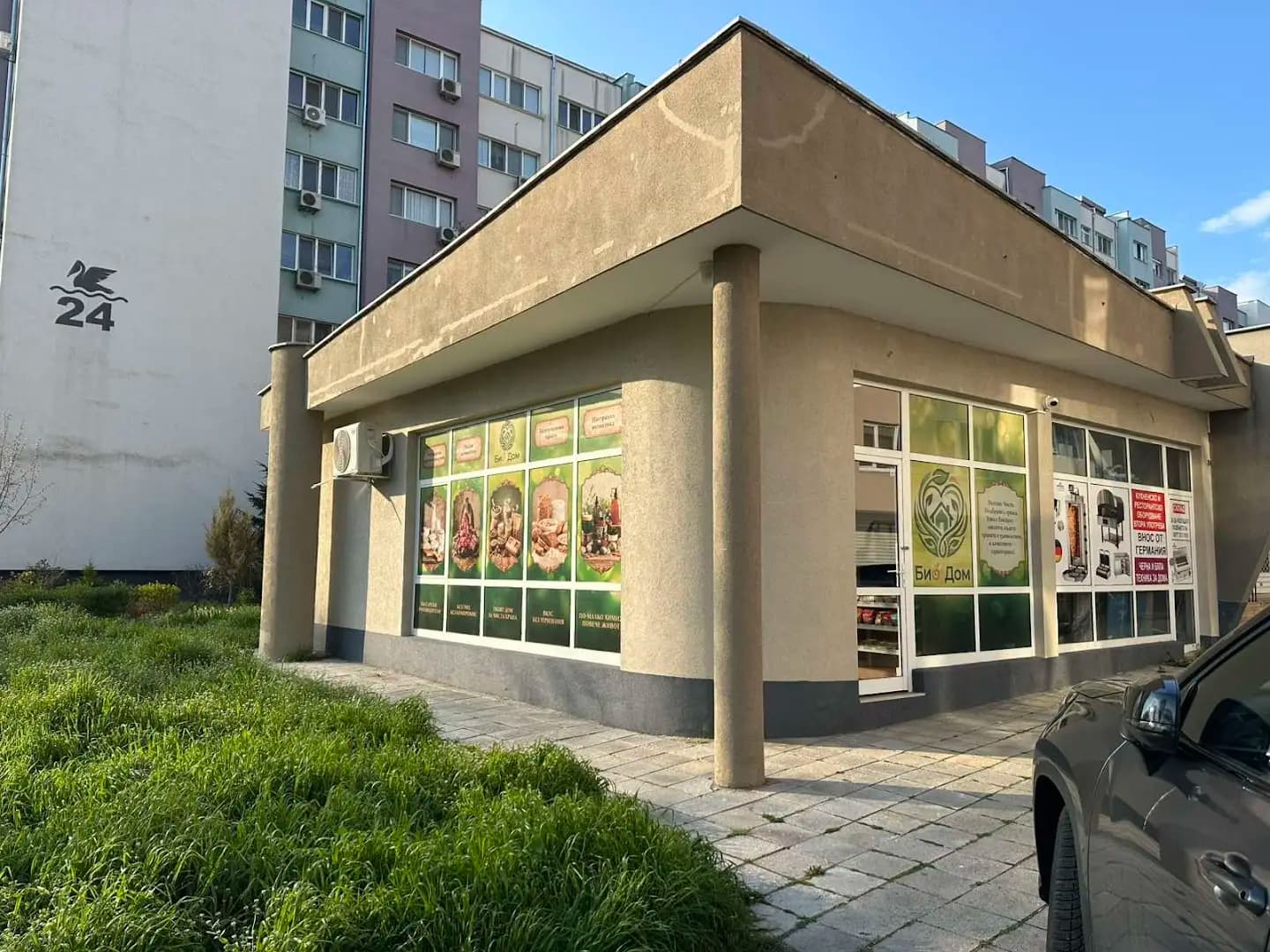 Био Дом - Магазин за чиста храна Бургас