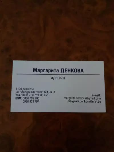 Адвокат Маргарита Денкова