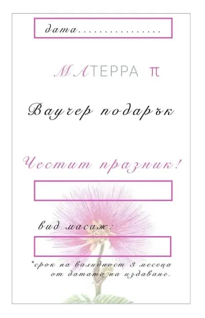 MaTerrapy - Масажен Център