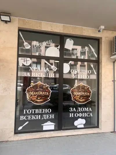 Манджата