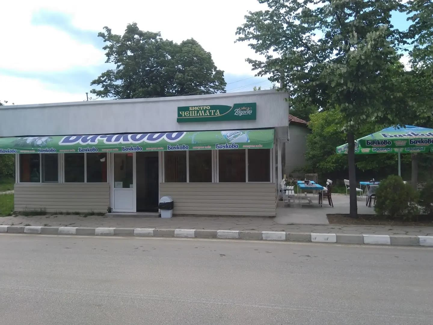 Бистро Чешмата