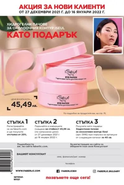 Фаберлик Казанлък