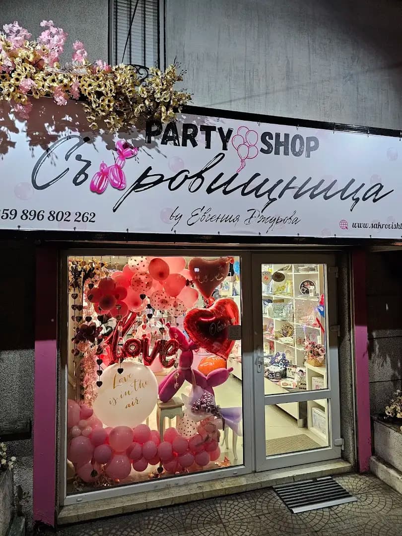 Party Shop"СъКровищница by Евгения Джурова"