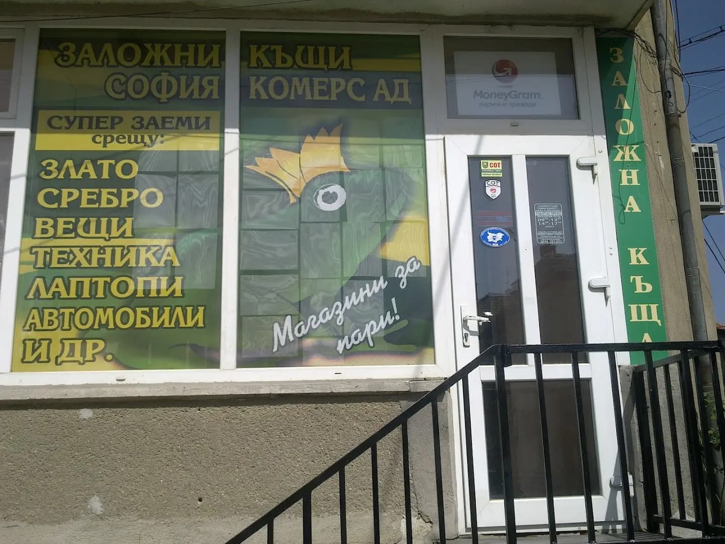 ЗАЛОЖНА КЪЩА СОФИЯ КОМЕРС