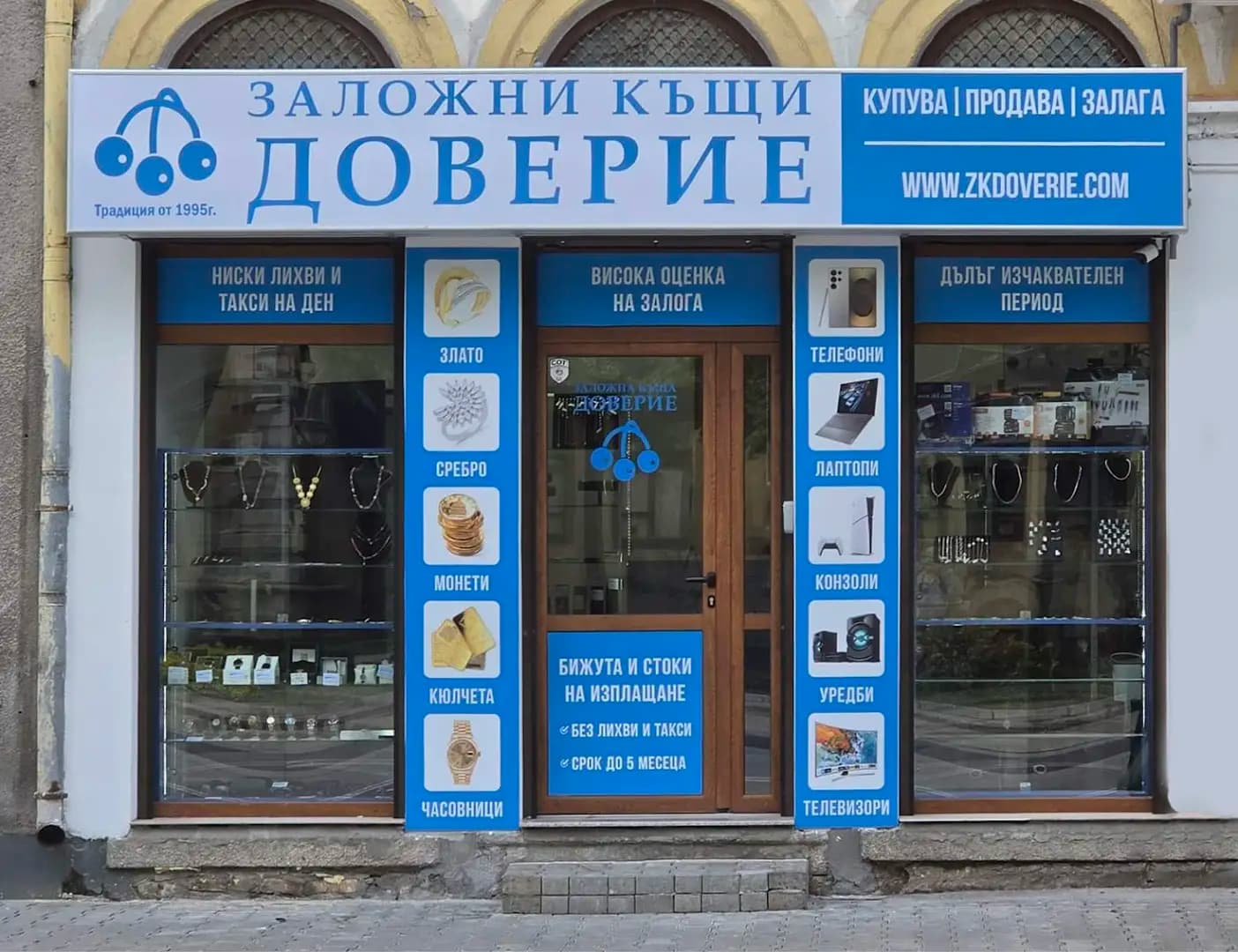 Заложна къща Доверие ЕООД