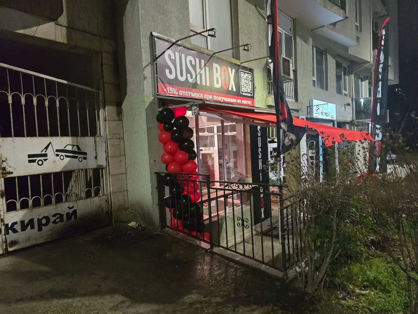 Sushi Box Levski ( Sushi Varna )
