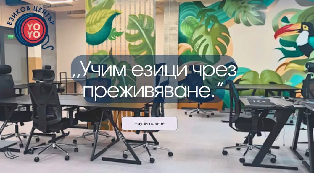 Езиков център Йо-Йо