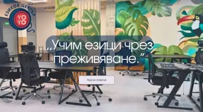 Езиков център Йо-Йо