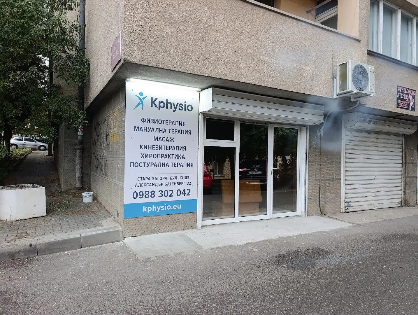 Kphysio - Специализирана физиотерапия и рехабилитация с грижа за вас