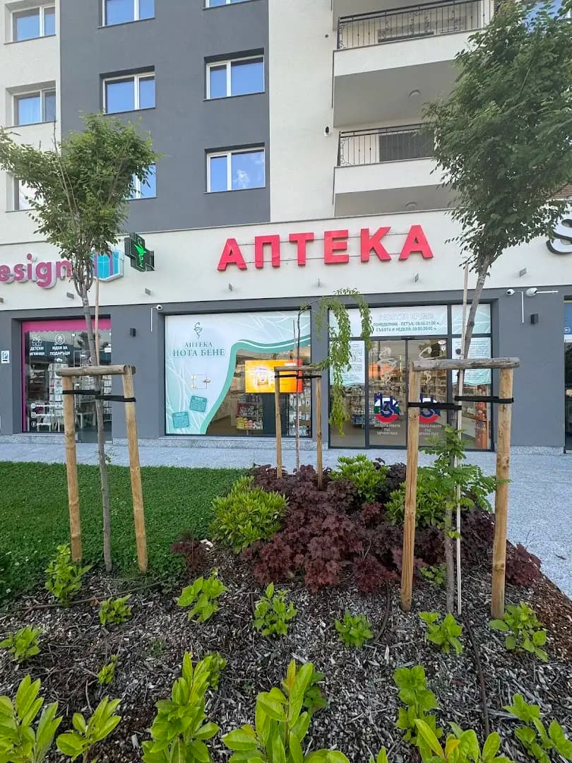 Аптека "Нота Бене" Горубляне