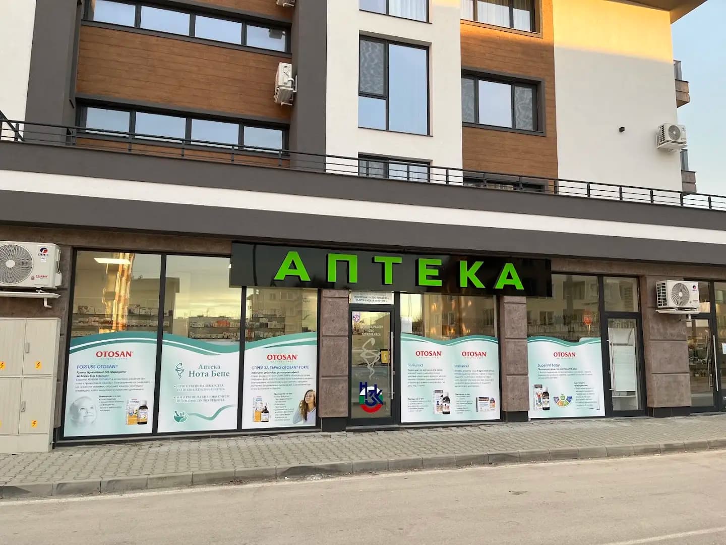 Аптека "Нота Бене" Севлиево
