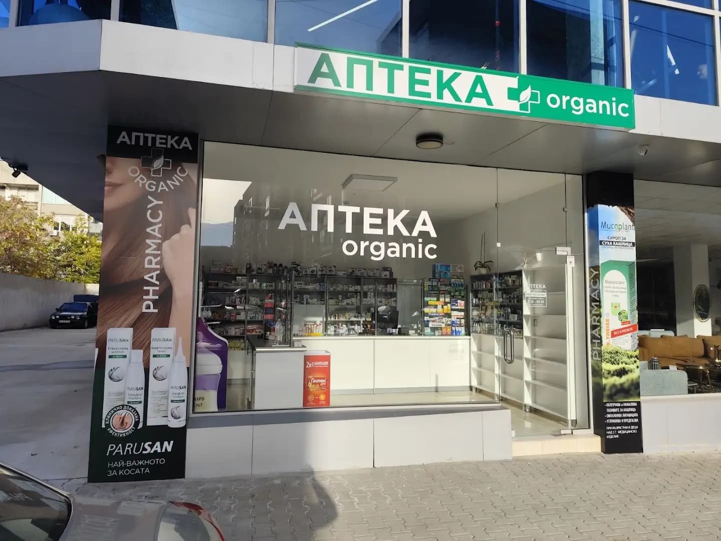 Аптека “Organic”