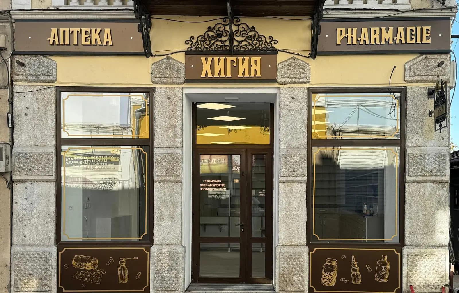 ХИГИЯ