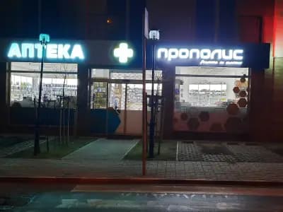 Аптека "Нота Бене"