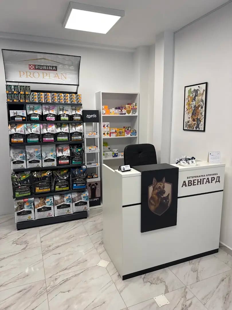 Ветеринарна клиника "Авенгард"