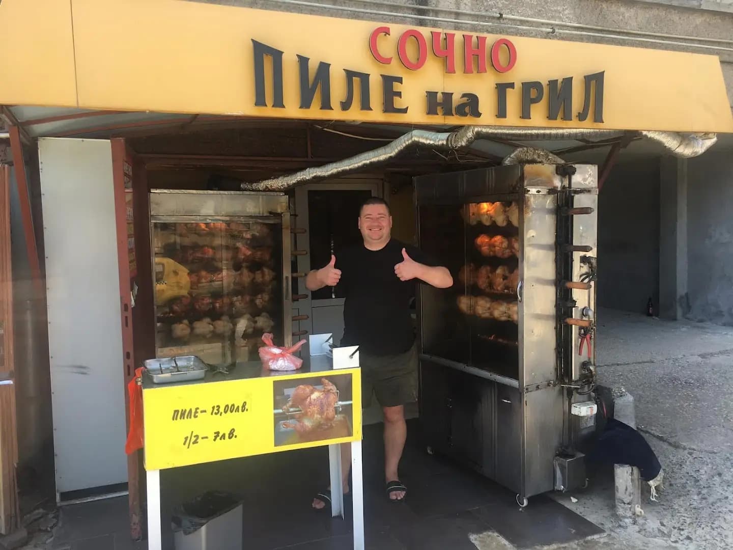 “Сочно пиле на грил” град Шумен
