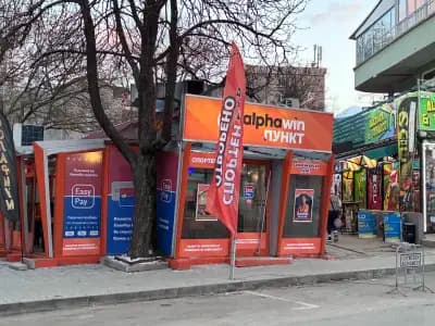 Алфа уин пункт и спортен бар