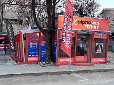 Алфа уин пункт и спортен бар