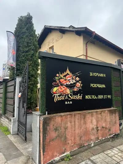 Тай и суши бар