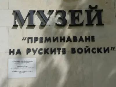 Музейна експозиция "Преминаване на руските войски 1877"