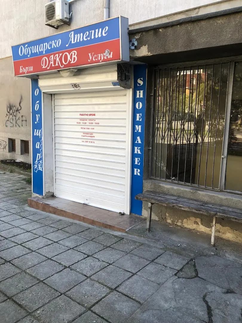 Обущар Варна