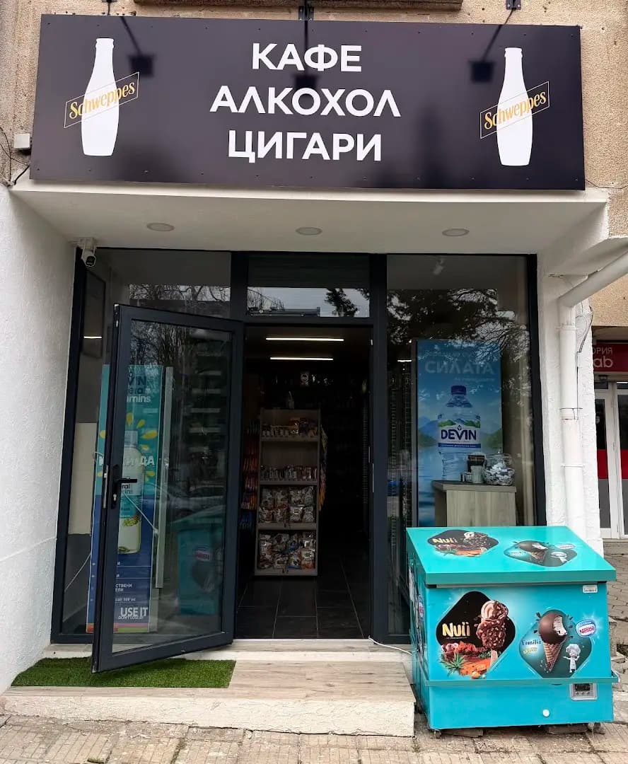 Кафе Алкохол Цигари