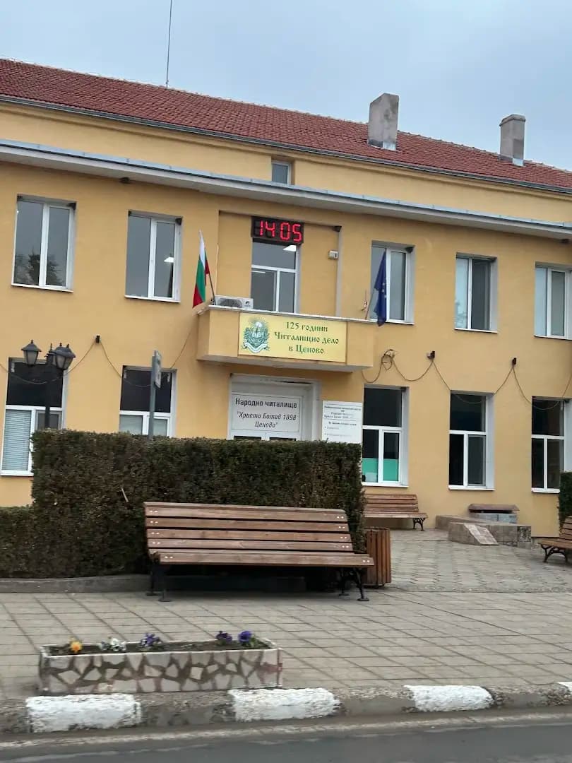 Народно читалище “Христо Ботев”