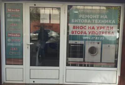 Сервиз Перални