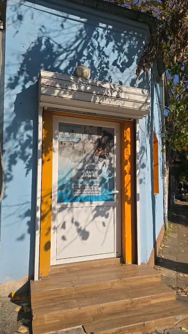 Пералня на самообслужване - Чисто и Просто