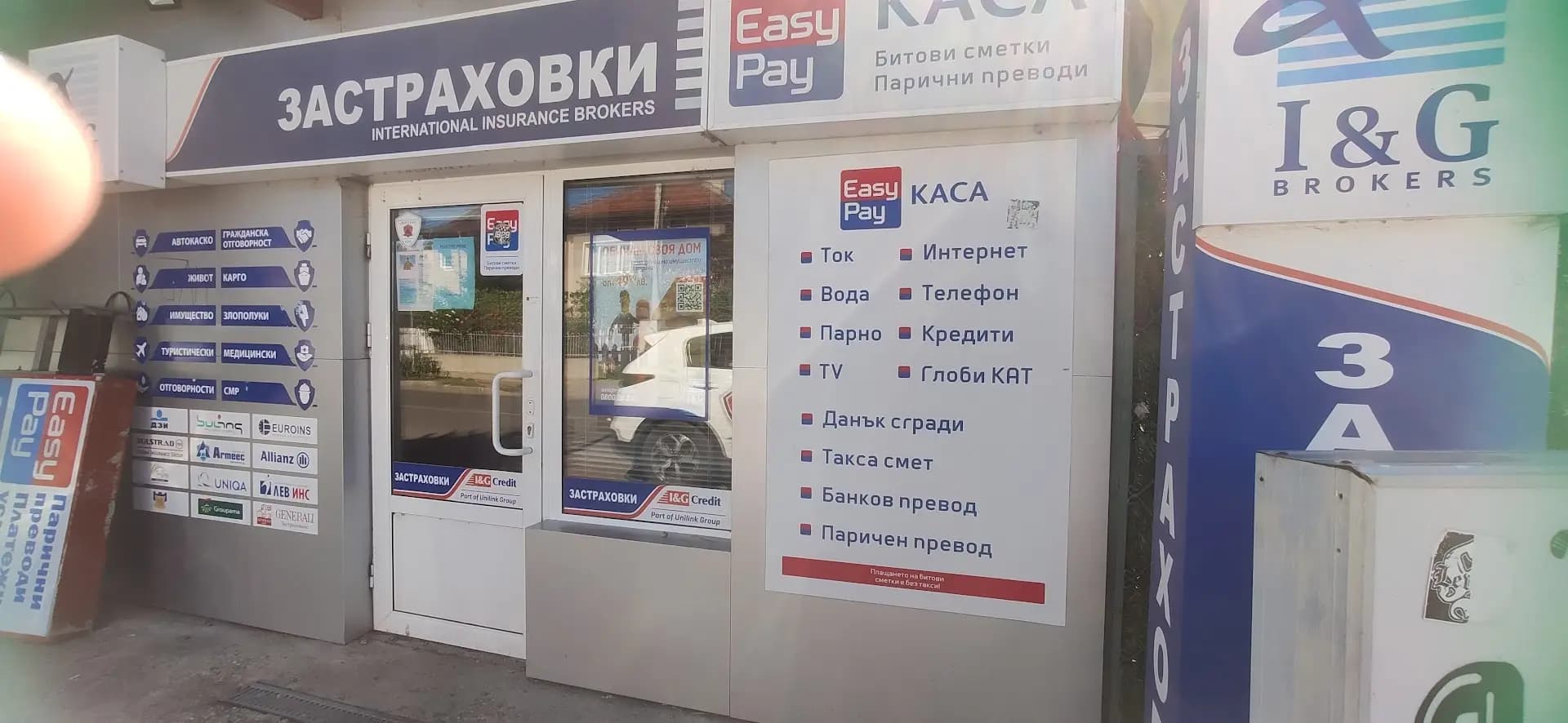 I&G Brokers – Нови Искър