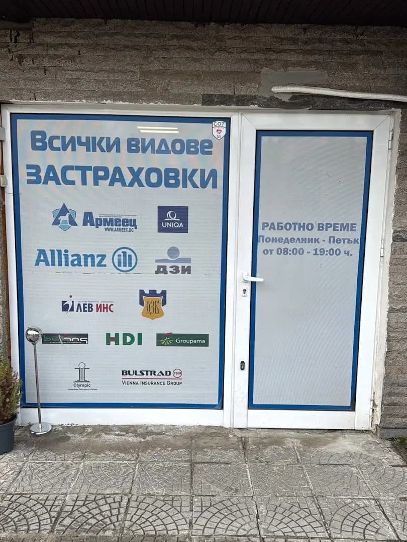 Александър Брокер - офис Изгрев