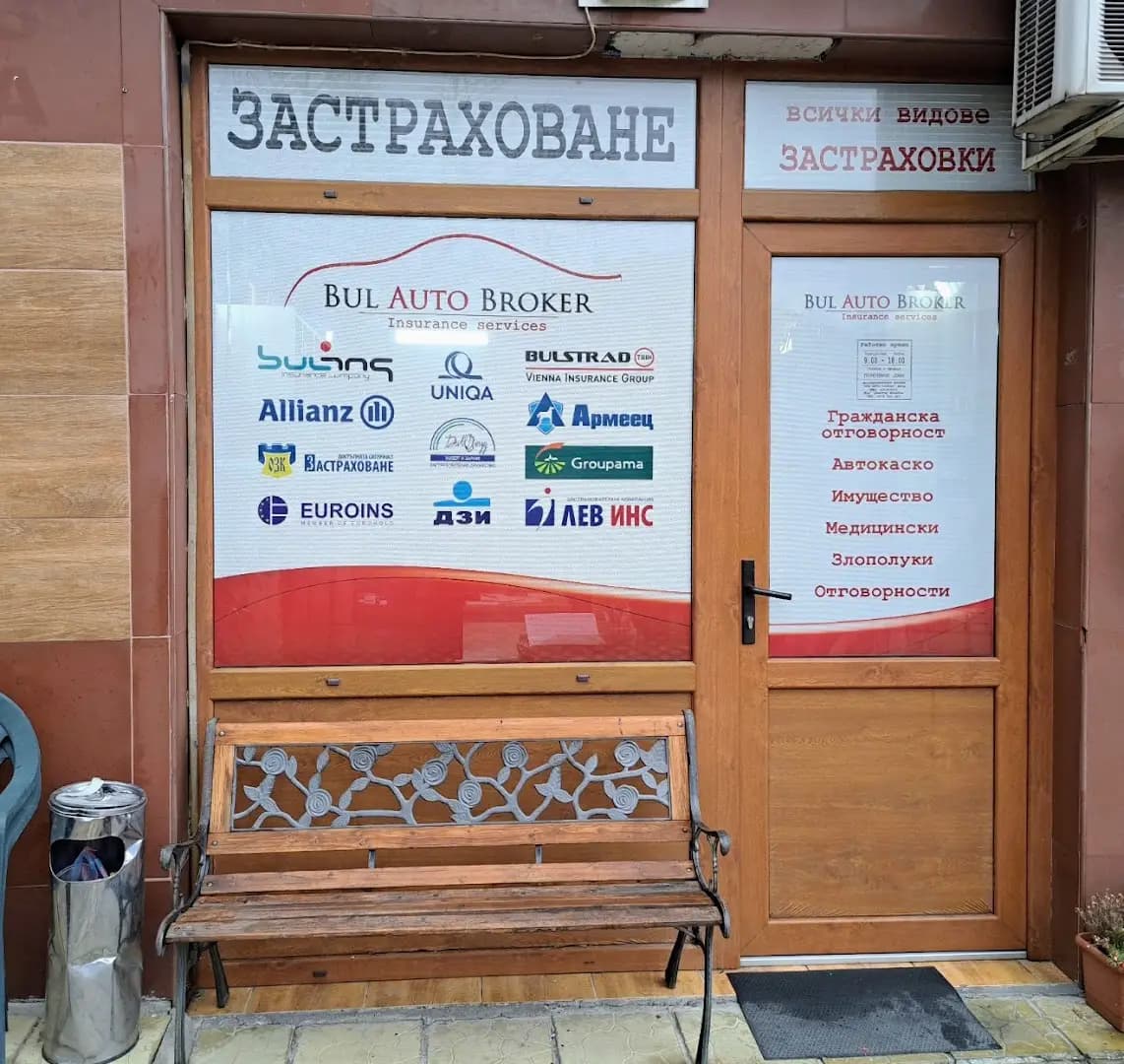 Всички видове застраховки