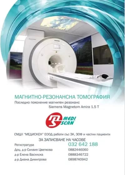 СМДЛ Медискен Mediscan