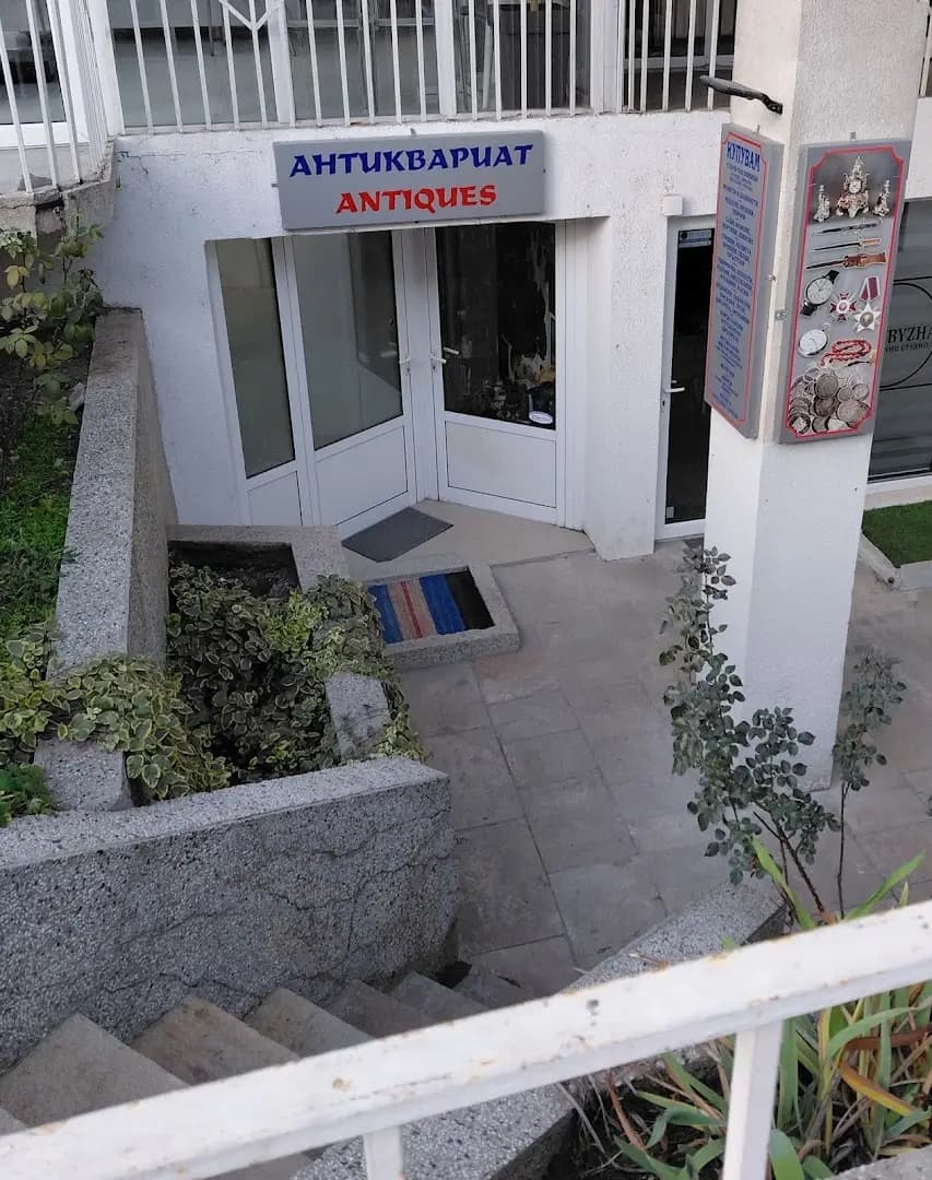 Антиквариат