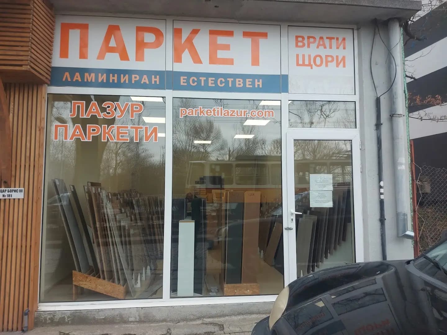 Лазур-паркети ООД