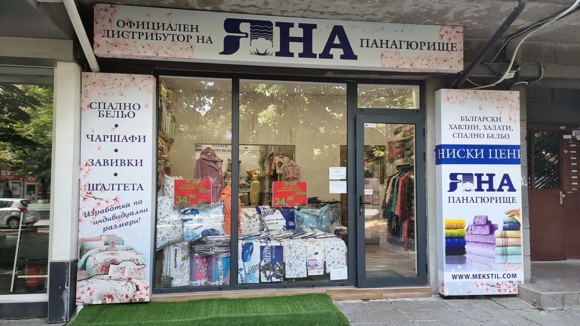 Български хавлии и спално бельо