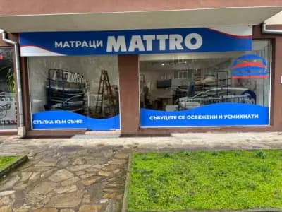 MATTRO град Благоевград - Магазин за матраци, легла, спални и топ матраци