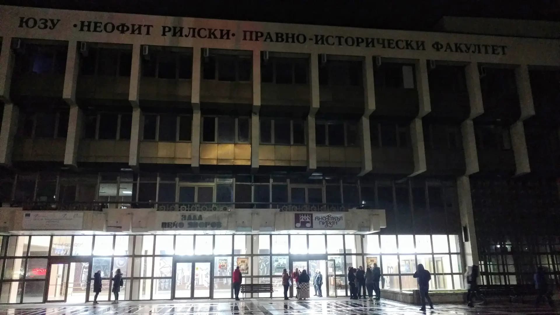 Зала „Пейо Яворов“