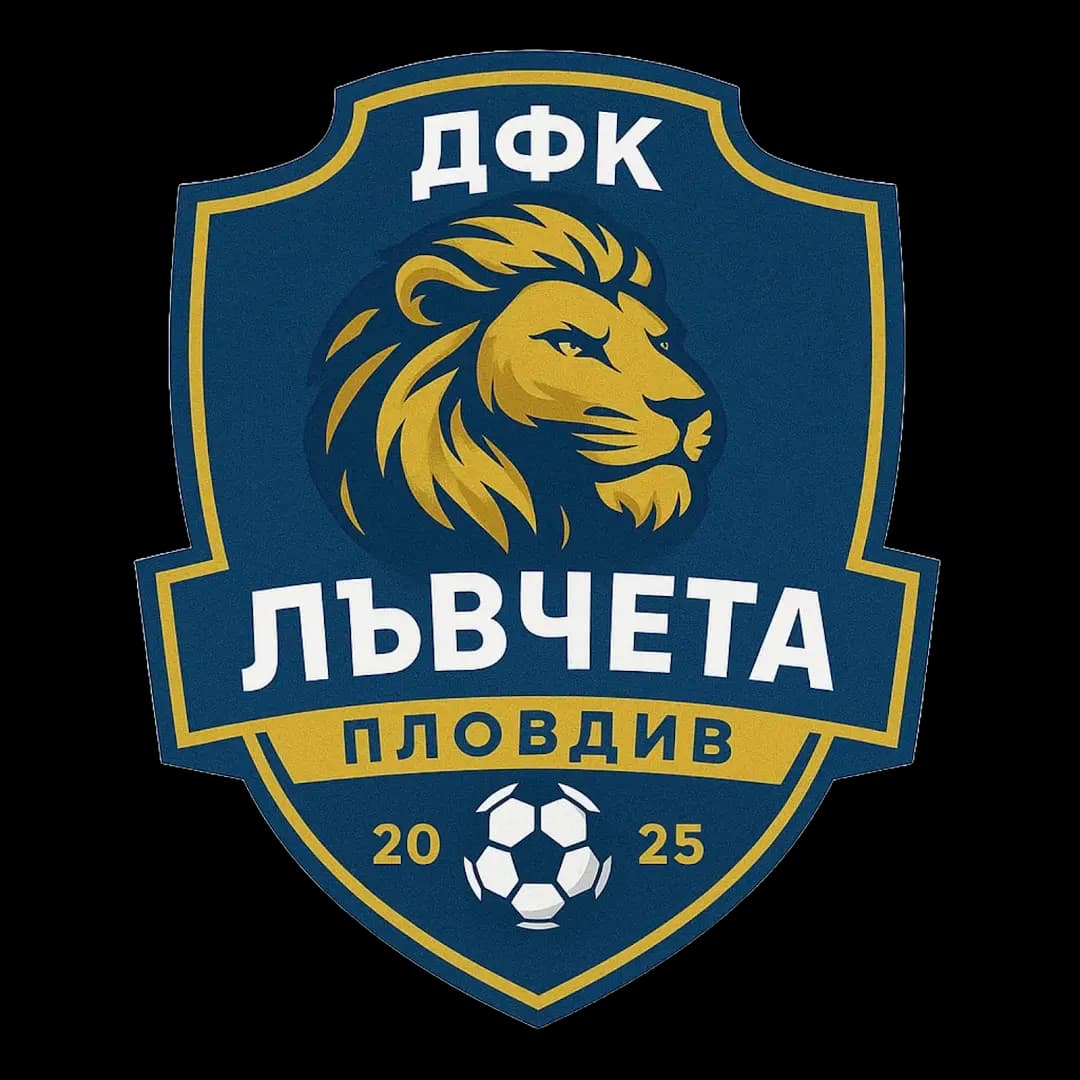 Детски футболен клуб “Лъвчета” - Пловдив