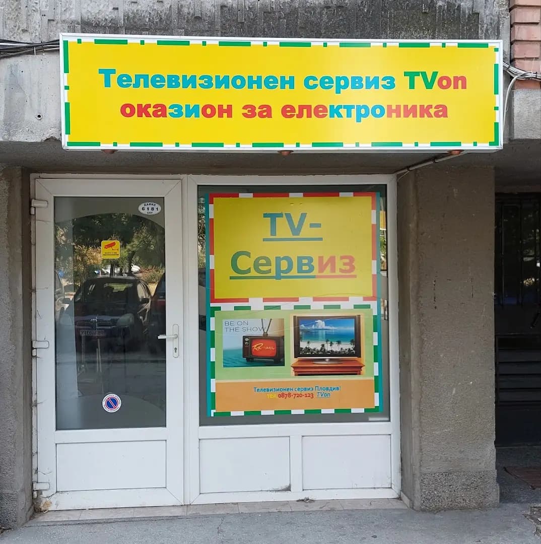 Телевизионен сервиз TVon – гр.Пловдив!