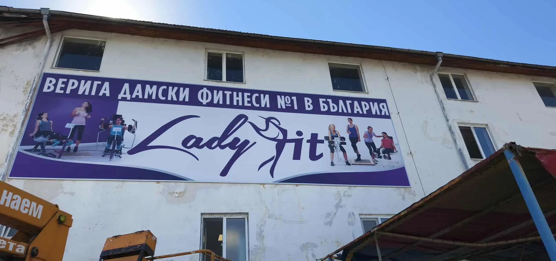 LadyFit (ЛейдиФит)
