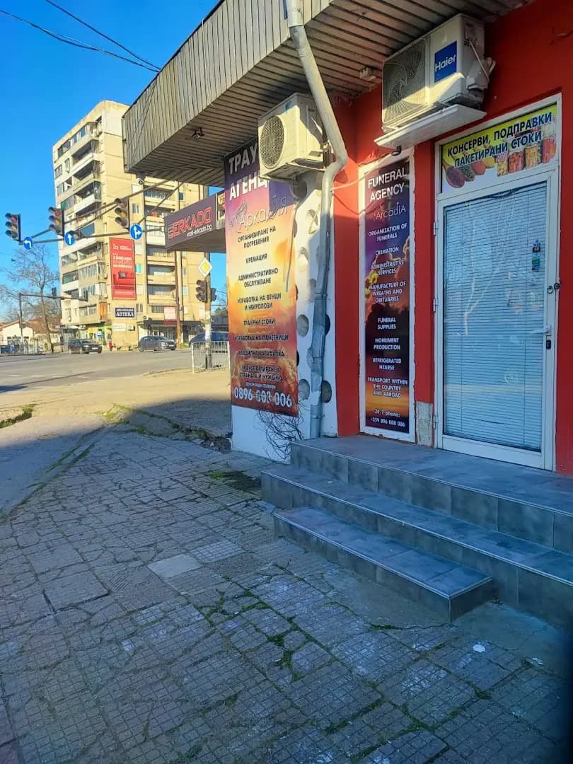 Траурна агенция Аркадия