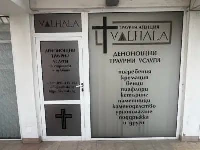 Погребална агенция Валхала