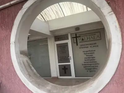 Погребална агенция Валхала